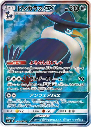 Honchkrow GX - 102/095 (102/095) - SM10 Double Blaze Holofoil [JP]