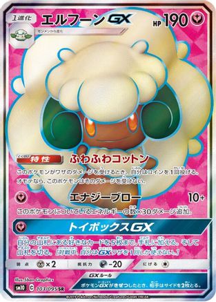 Whimsicott GX - 103/095 (103/095) - SM10 Double Blaze Holofoil [JP]