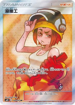 Welder - 106/095 (106/095) - SM10 Double Blaze Holofoil [JP]