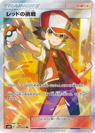 Red's Challenge - 107/095 (107/095) - SM10 Double Blaze Holofoil [JP]