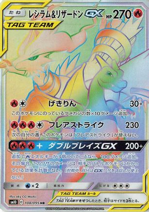 Reshiram & Charizard GX - 108/095 (108/095) - SM10 Double Blaze Holofoil [JP]