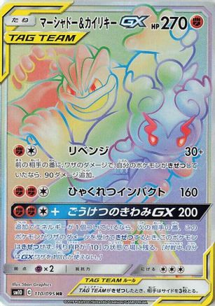 Marshadow & Machamp GX - 110/095 (110/095) - SM10 Double Blaze Holofoil [JP]
