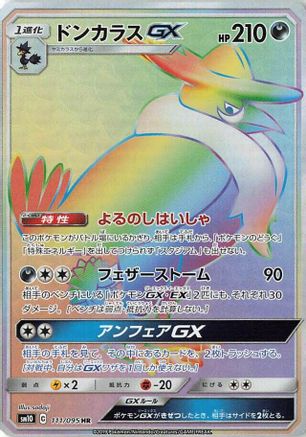 Honchkrow GX - 111/095 (111/095) - SM10 Double Blaze Holofoil [JP]