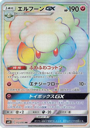 Whimsicott GX - 112/095 (112/095) - SM10 Double Blaze Holofoil [JP]