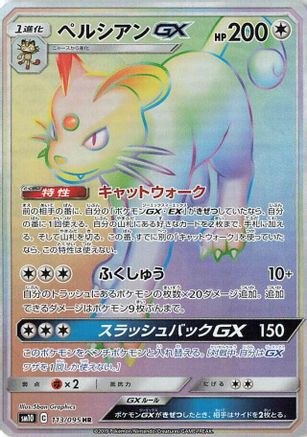 Persian GX - 113/095 (113/095) - SM10 Double Blaze Holofoil [JP]
