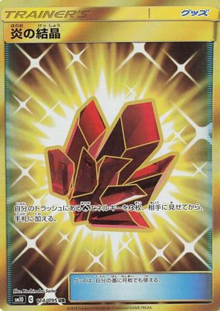 Fire Crystal - 114/095 (114/095) - SM10 Double Blaze Holofoil [JP]
