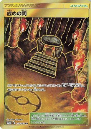 Shrine of Punishment (115/095) - SM10 Double Blaze Holofoil [JP]