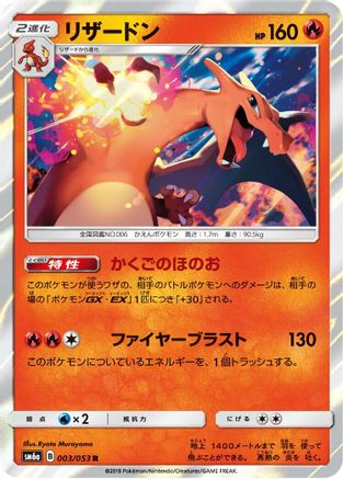 Charizard (003/053) - SM6a Dragon Storm Holofoil [JP]