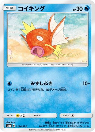 Magikarp (015/053) - SM6a Dragon Storm  [JP]