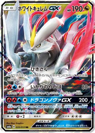 White Kyurem GX - 035/053 (035/053) - SM6a Dragon Storm Holofoil [JP]
