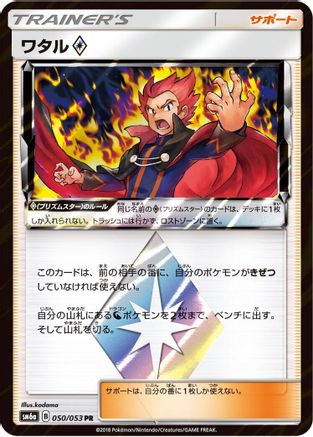 Lance (050/053) - SM6a Dragon Storm Holofoil [JP]