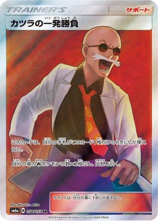 Blaine's Last Stand - 058/053 (058/053) - SM6a Dragon Storm Holofoil [JP]