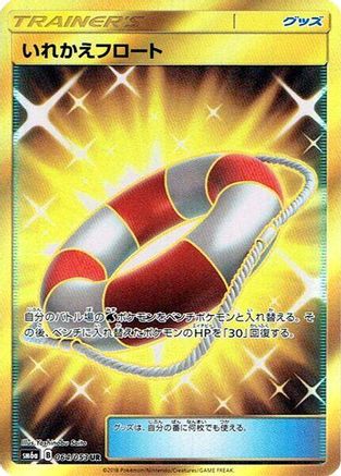 Switch Raft - 064/053 (064/053) - SM6a Dragon Storm Holofoil [JP]