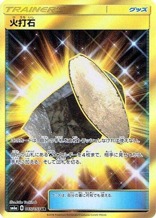 Fiery Flint - 065/053 (065/053) - SM6a Dragon Storm Holofoil [JP]