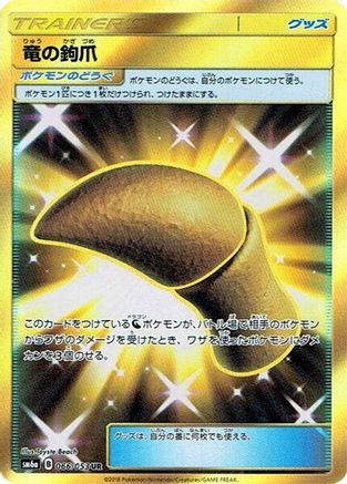 Dragon Talon - 066/053 (066/053) - SM6a Dragon Storm Holofoil [JP]