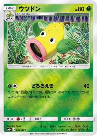 Weepinbell (002/049) - SM2 Facing a New Trial Holofoil [JP]