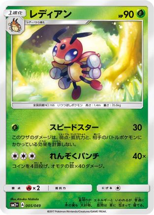 Ledian (005/049) - SM2 Facing a New Trial Holofoil [JP]