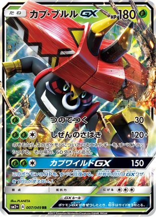Tapu Bulu GX - 007/049 (007/049) - SM2 Facing a New Trial Holofoil [JP]