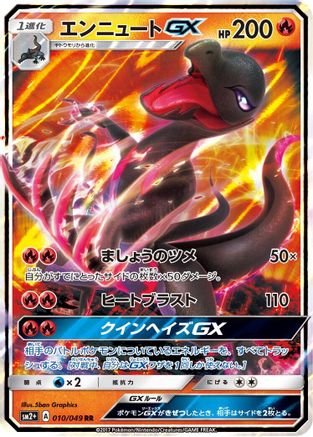Salazzle GX - 010/049 (010/049) - SM2 Facing a New Trial Holofoil [JP]