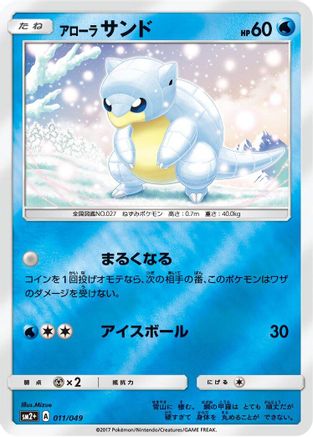 Alolan Sandshrew (011/049) - SM2 Facing a New Trial Holofoil [JP]