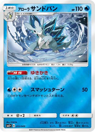 Alolan Sandslash (012/049) - SM2 Facing a New Trial Holofoil [JP]