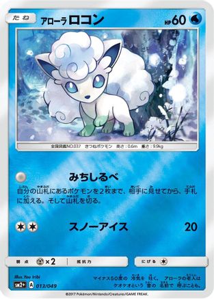 Alolan Vulpix (013/049) - SM2 Facing a New Trial Holofoil [JP]