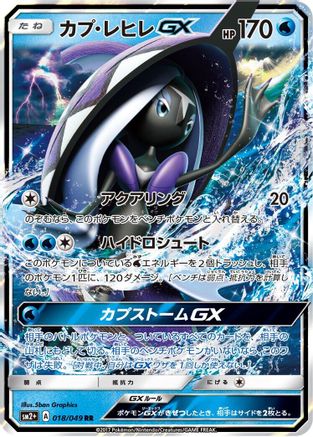 Tapu Fini GX - 018/049 (018/049) - SM2 Facing a New Trial Holofoil [JP]