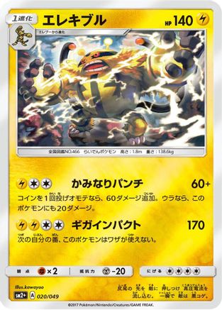 Electivire (020/049) - SM2 Facing a New Trial Holofoil [JP]