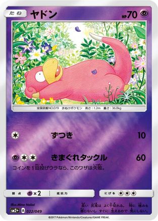 Slowpoke (022/049) - SM2 Facing a New Trial Holofoil [JP]
