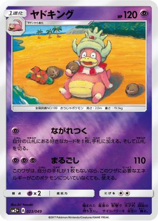 Slowking (023/049) - SM2 Facing a New Trial Holofoil [JP]