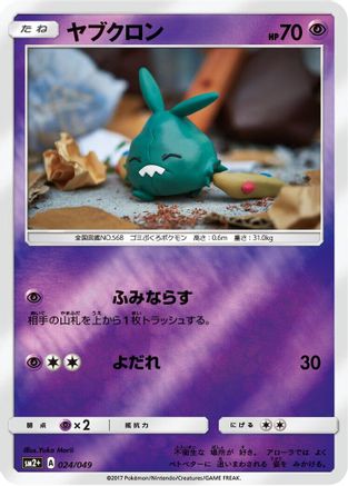 Trubbish (024/049) - SM2 Facing a New Trial Holofoil [JP]