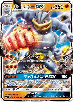 Machamp GX - 029/049 (029/049) - SM2 Facing a New Trial Holofoil [JP]