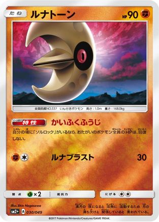 Lunatone (030/049) - SM2 Facing a New Trial Holofoil [JP]