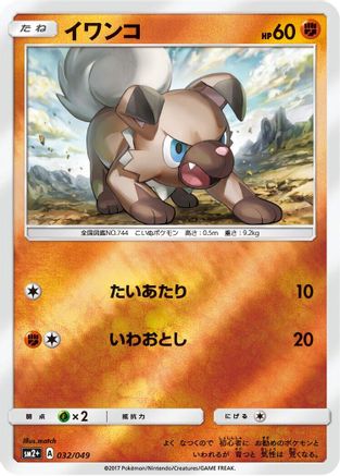 Rockruff (032/049) - SM2 Facing a New Trial Holofoil [JP]