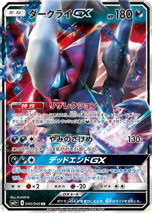Darkrai GX - 040/049 (040/049) - SM2 Facing a New Trial Holofoil [JP]