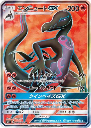 Salazzle GX - 051/049 (051/049) - SM2 Facing a New Trial Holofoil [JP]