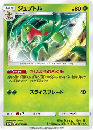 Grovyle (004/050) - SM7b Fairy Rise  [JP]