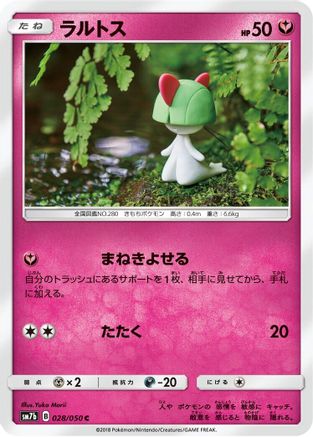 Ralts (028/050) - SM7b Fairy Rise  [JP]
