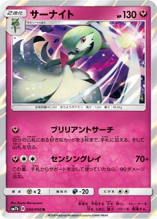 Gardevoir (030/050) - SM7b Fairy Rise Holofoil [JP]