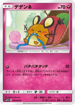 Dedenne (031/050) - SM7b Fairy Rise  [JP]