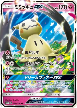 Mimikyu GX - 038/050 (038/050) - SM7b Fairy Rise Holofoil [JP]