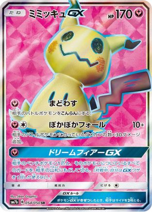 Mimikyu GX - 054/050 (054/050) - SM7b Fairy Rise Holofoil [JP]