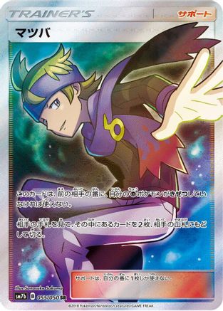 Morty - 055/050 (055/050) - SM7b Fairy Rise Holofoil [JP]