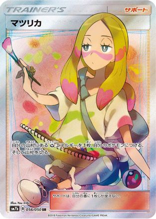 Mina - 056/050 (056/050) - SM7b Fairy Rise Holofoil [JP]