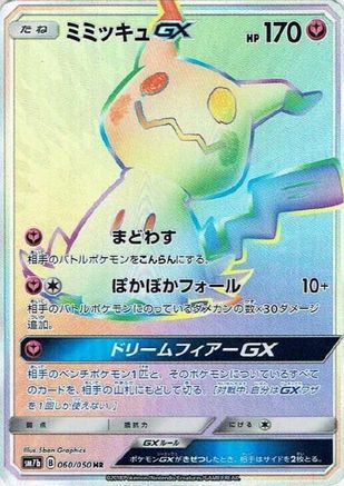 Mimikyu GX - 060/050 (060/050) - SM7b Fairy Rise Holofoil [JP]