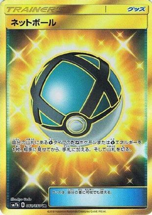 Net Ball - 061/050 (061/050) - SM7b Fairy Rise Holofoil [JP]
