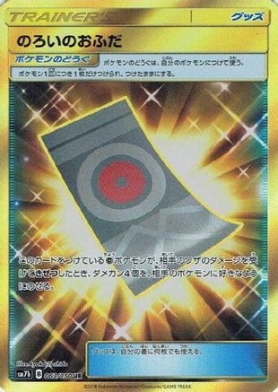 Spell Tag - 063/050 (063/050) - SM7b Fairy Rise Holofoil [JP]