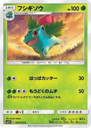 Ivysaur (002/072) - SM3 Shining Legends  [JP]