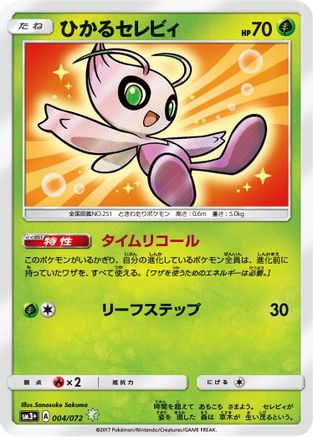 Shining Celebi (004/072) - SM3 Shining Legends Holofoil [JP]