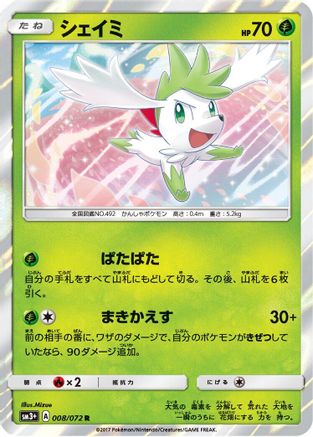 Shaymin (008/072) - SM3 Shining Legends Holofoil [JP]